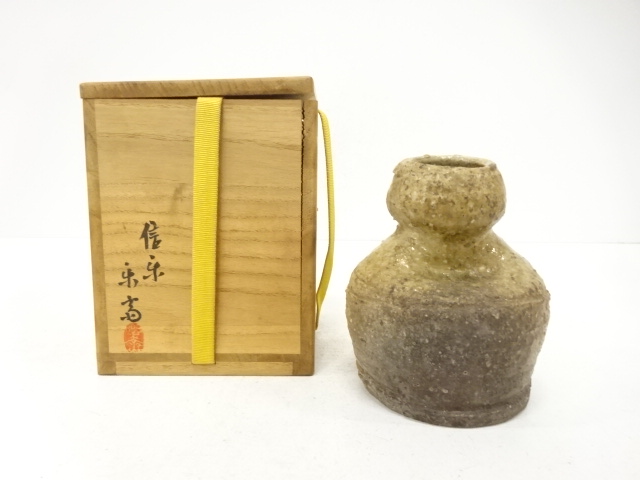 信楽焼　高橋楽斎造　掛花入